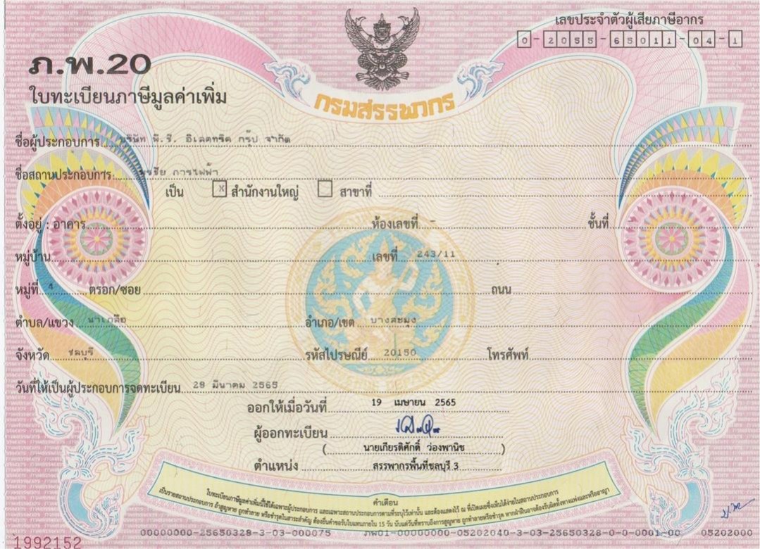 เอกสาร ภพ20 เอกสาร ภพ20